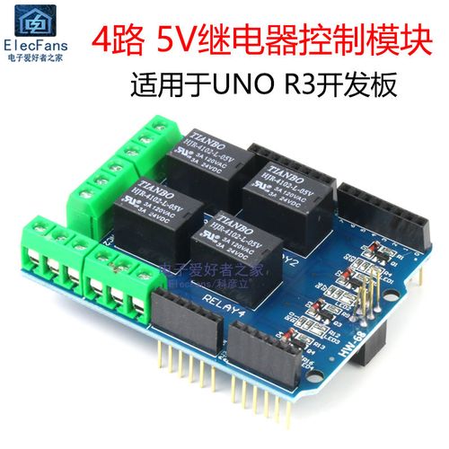 4路5V继电器控制模块扩展板 Arduino UNO R3的理想电子扩展伴侣
